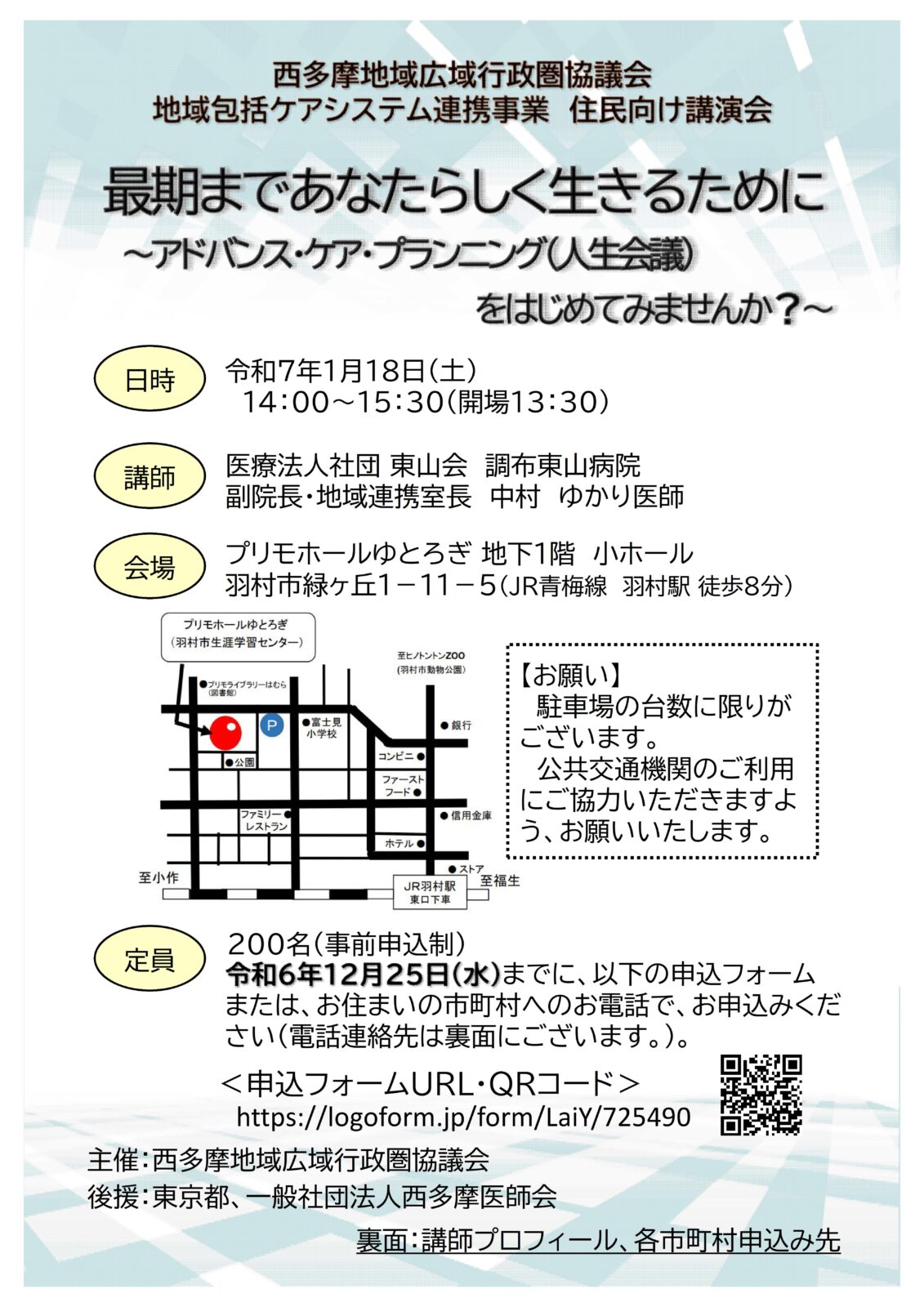 地域包括ケアシステム連携事業住民向け講演会の開催